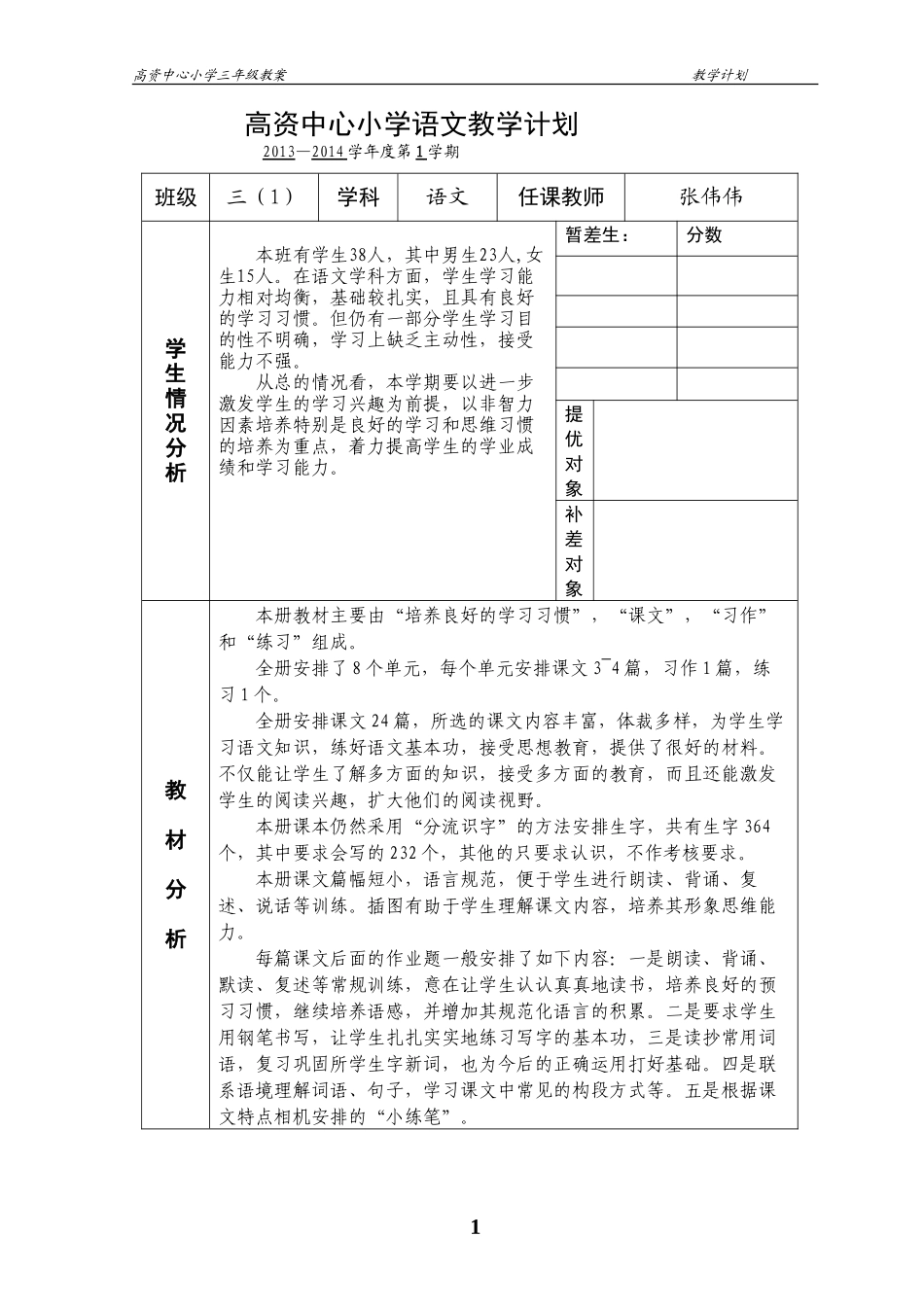 三上教学计划_第1页