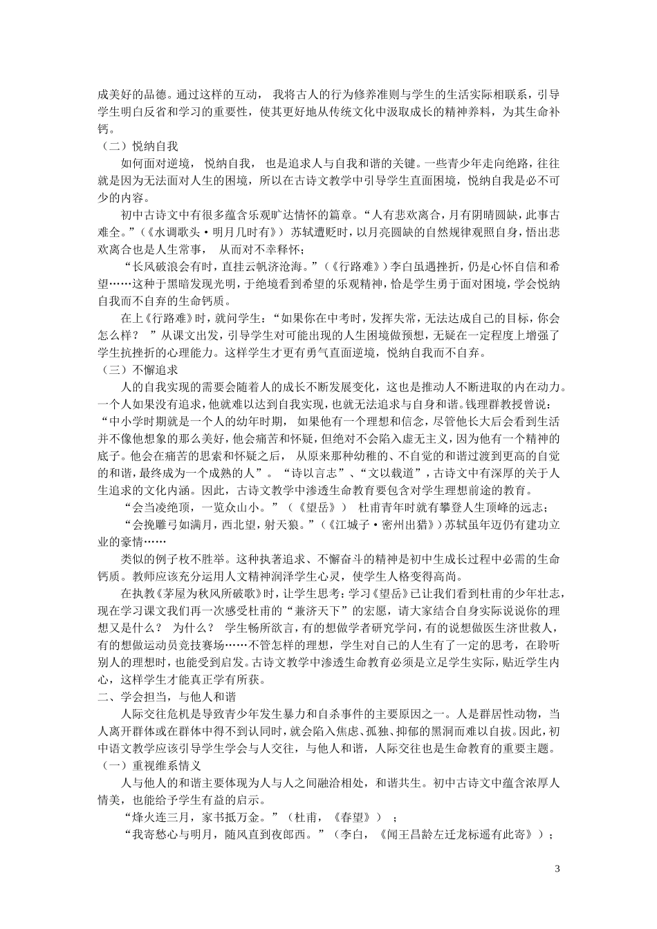 古诗文生命教育的渗透王鹏会_第3页