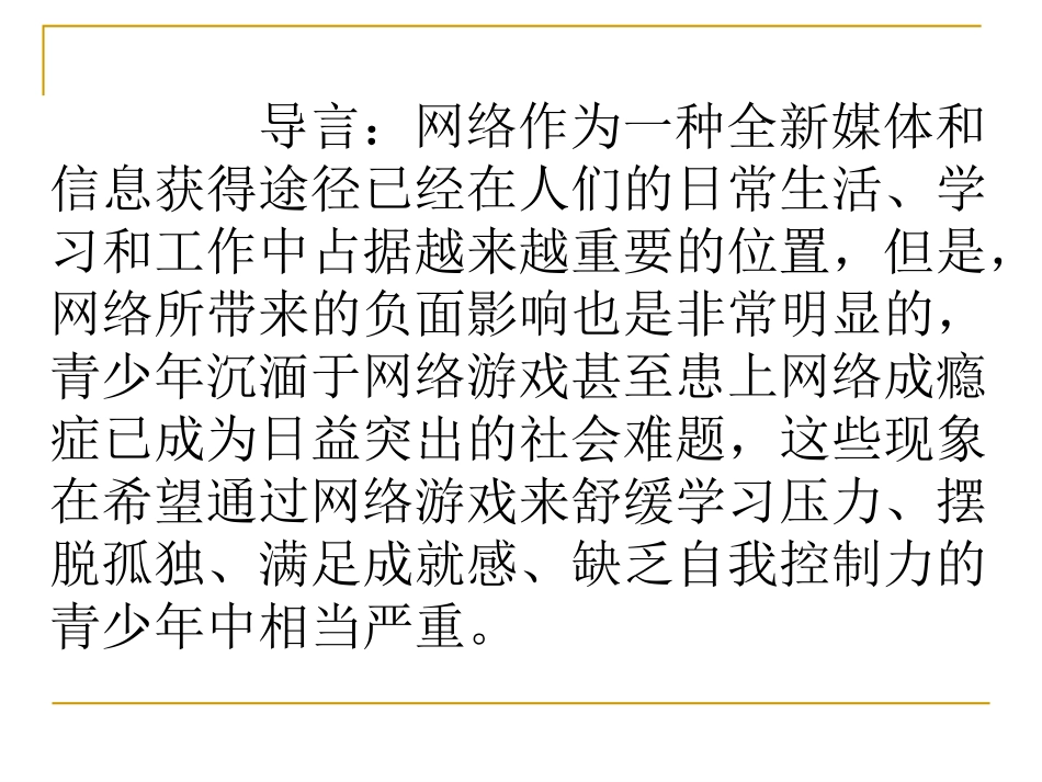 主题班会：认识网瘾的危害_(1)_第2页