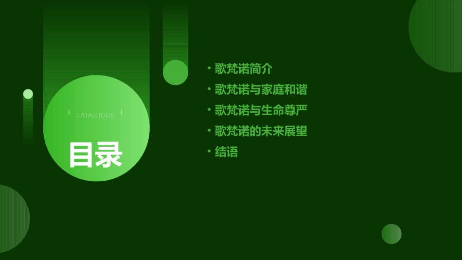 歌梵诺力求让家庭更和谐让生命更有尊严课件_第2页