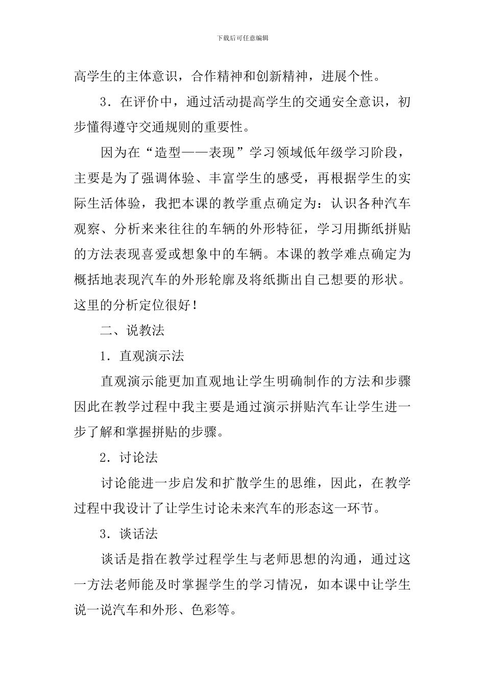 《来来往往的车辆》说课稿_第2页