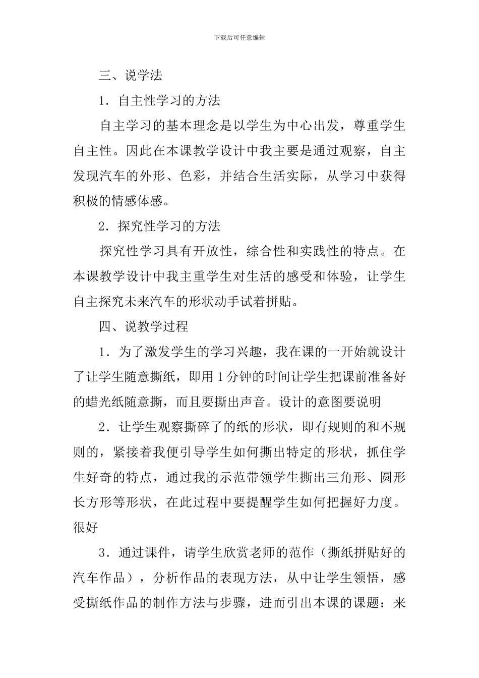 《来来往往的车辆》说课稿_第3页