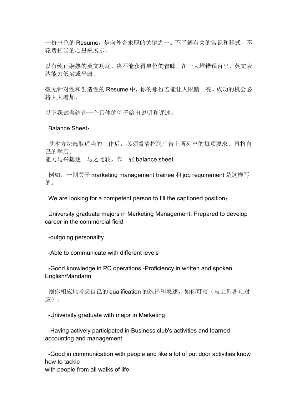 英文简历怎么写(终极完整版)_第1页