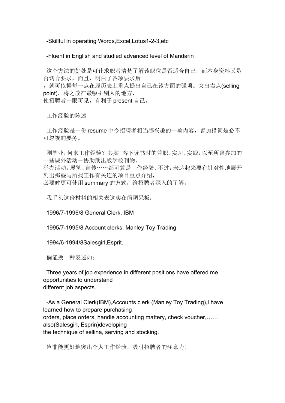 英文简历怎么写(终极完整版)_第2页