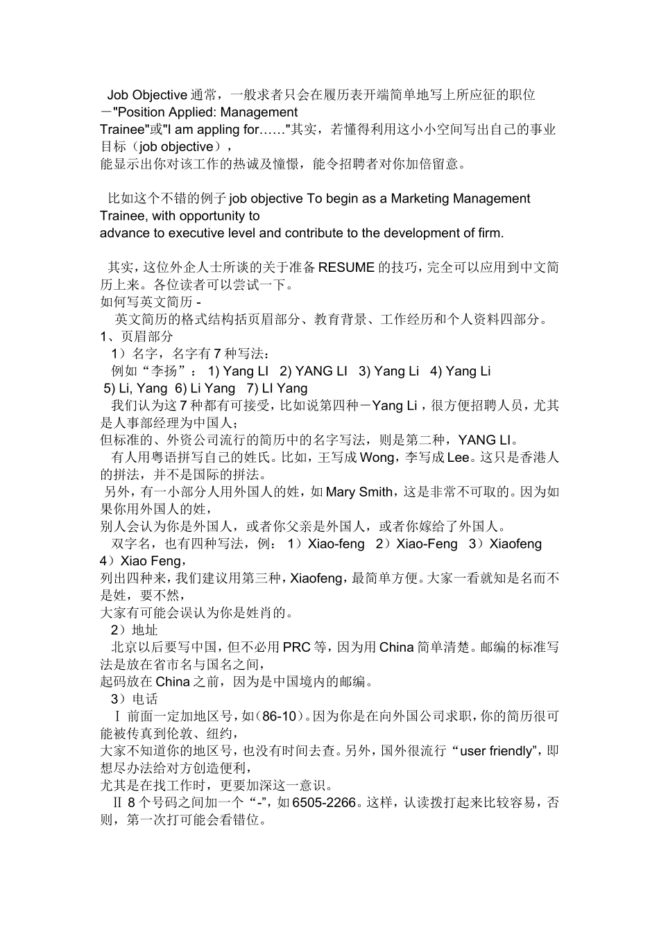 英文简历怎么写(终极完整版)_第3页