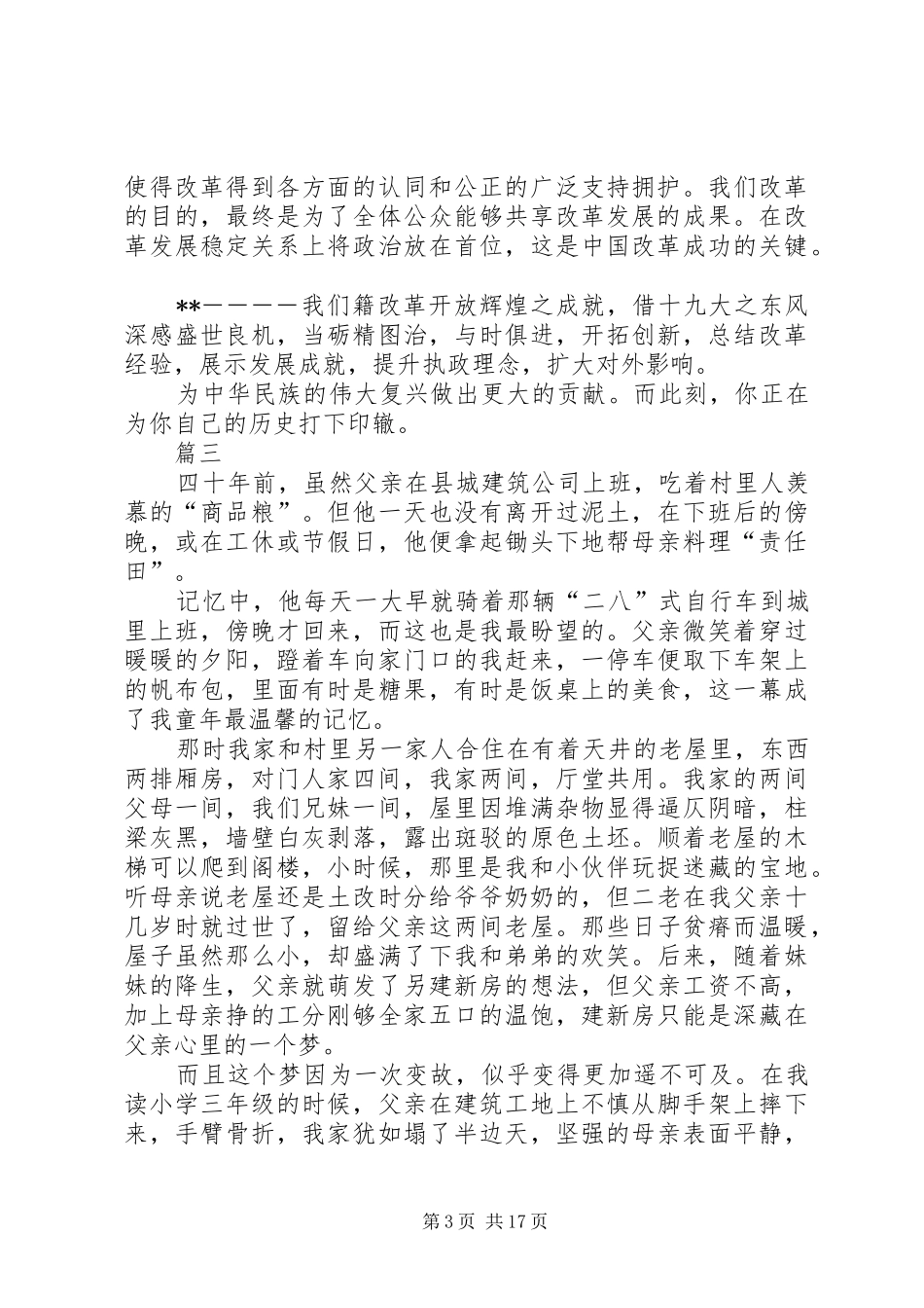 改革开放40周年演讲致辞精选10篇_第3页