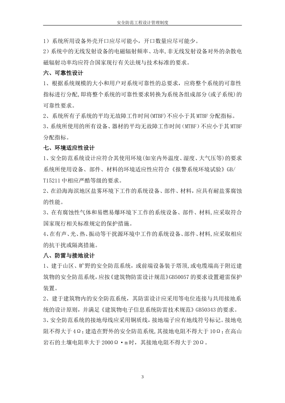 安全防范工程设计管理制度_第3页