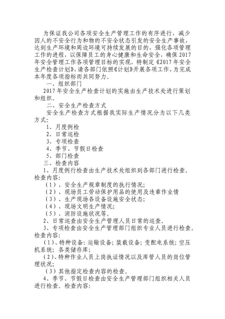 2017年安全生产检查计划_第2页