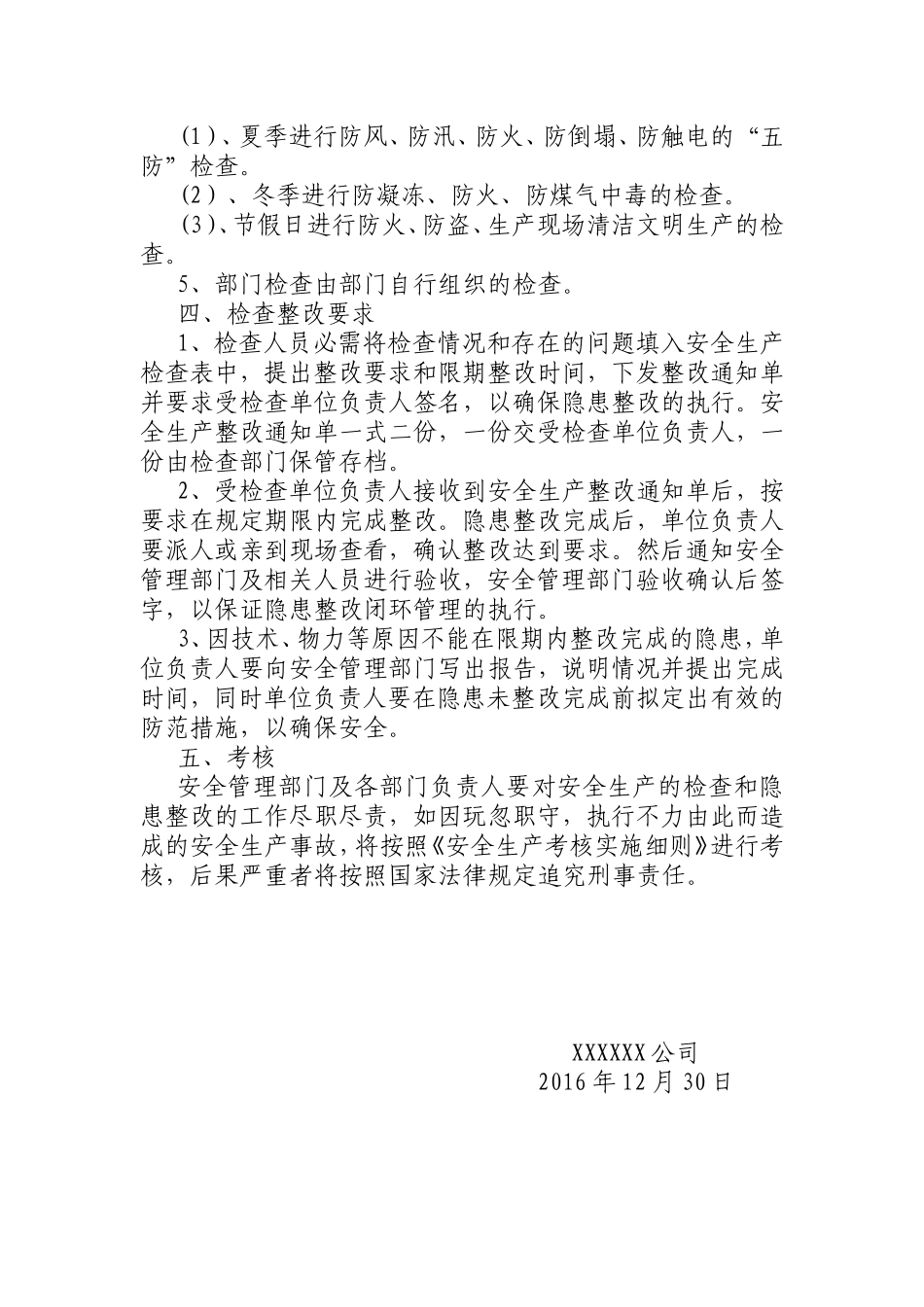 2017年安全生产检查计划_第3页