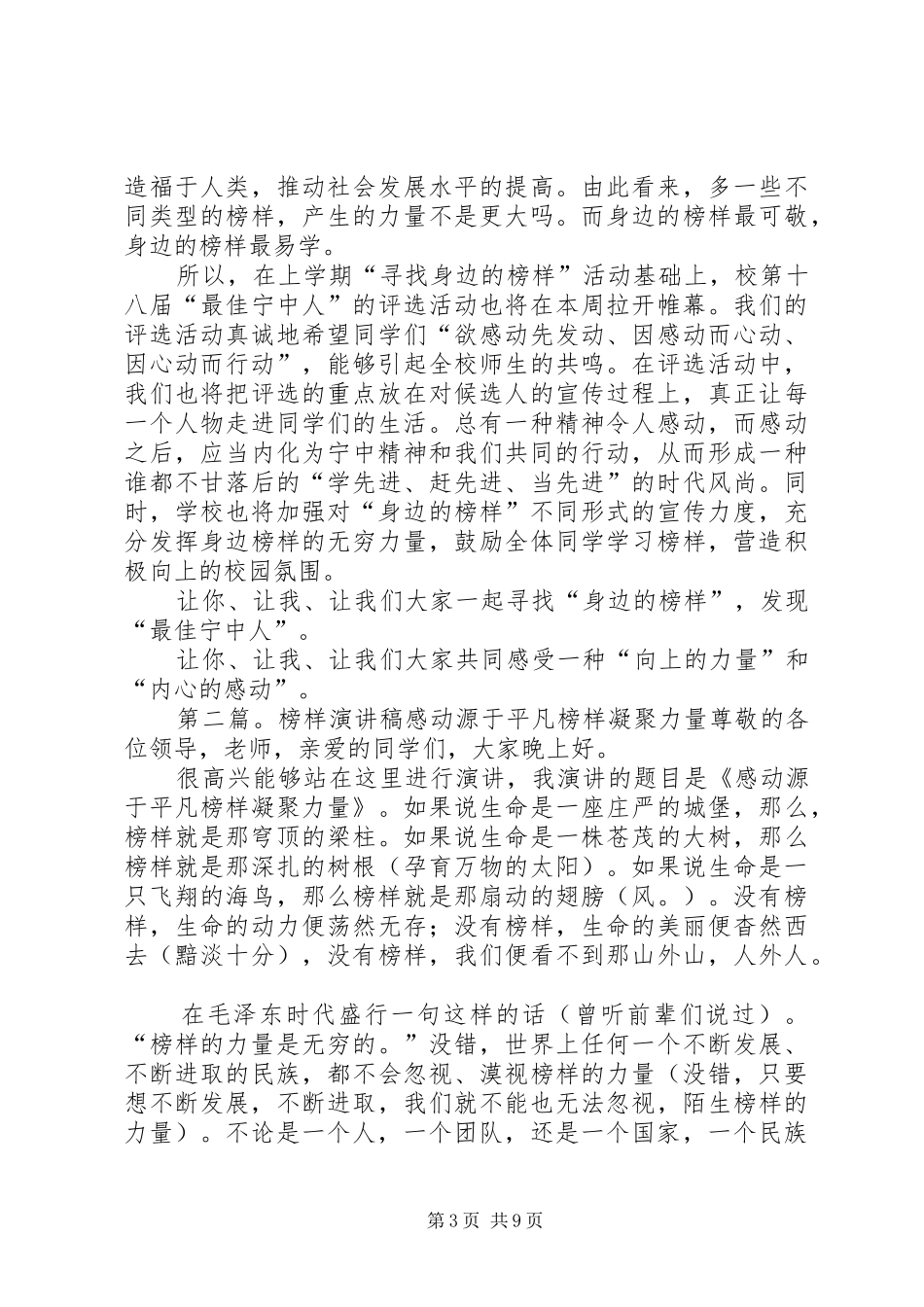 关于榜样的演讲稿范文_第3页