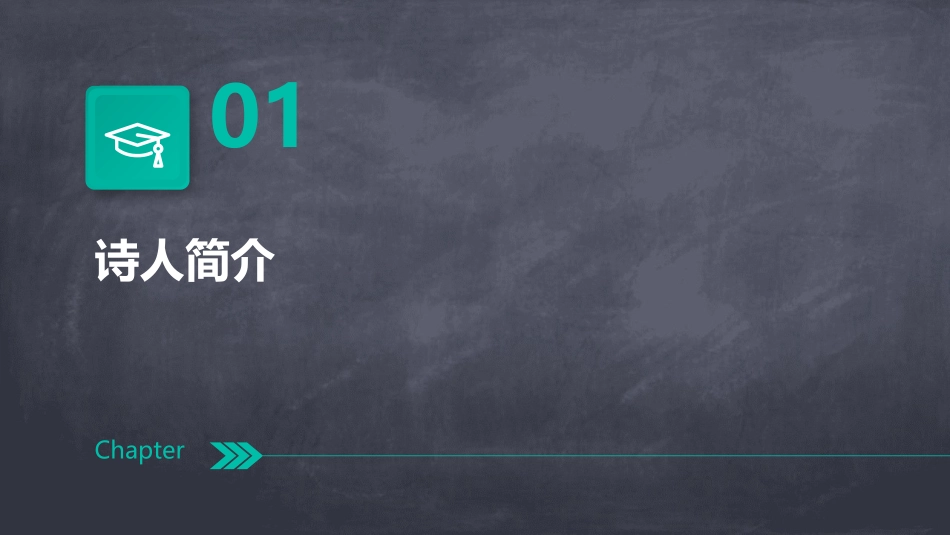 书湖阴先生壁精致课件_第3页