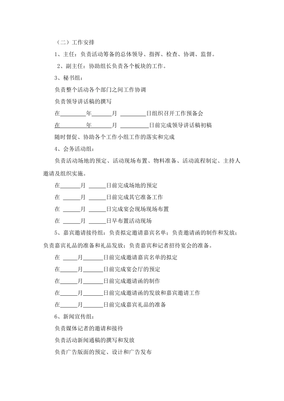 战略合作签约仪式活动策划_第2页