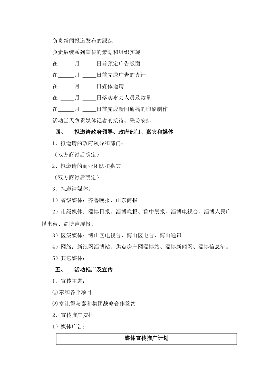 战略合作签约仪式活动策划_第3页