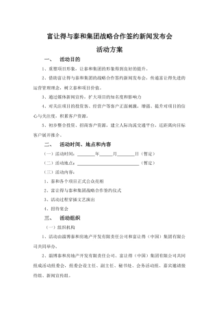 战略合作签约仪式活动策划