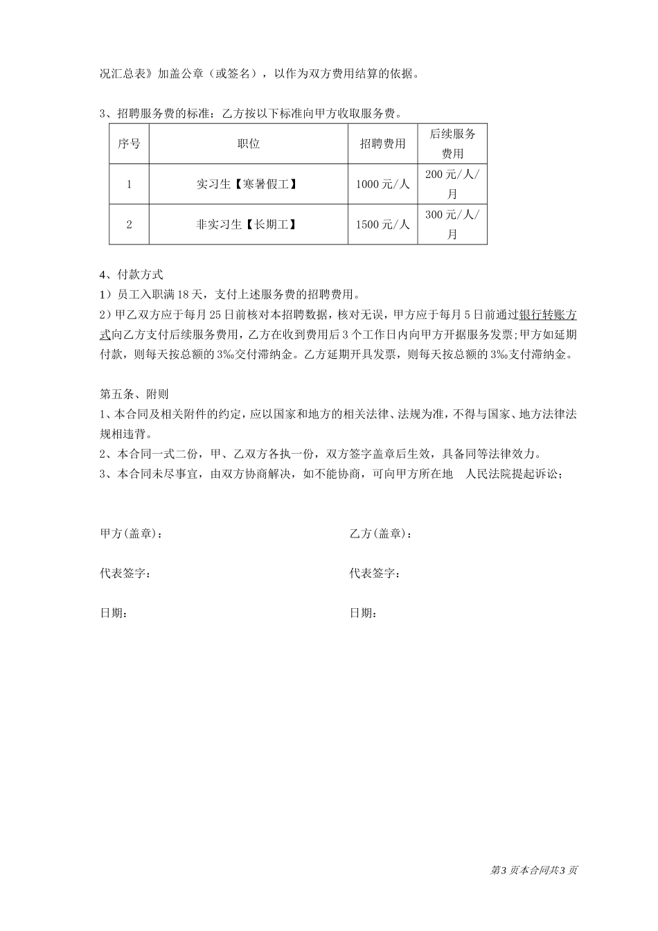 招聘外包(委托招聘)合同(确定)_第3页