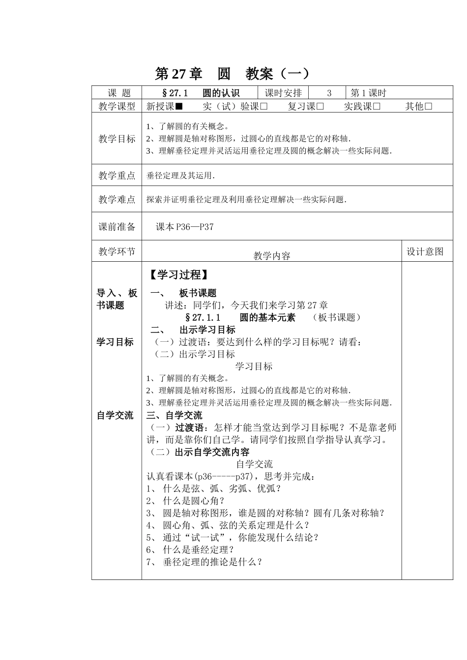 圆（冯秀芳）_第1页