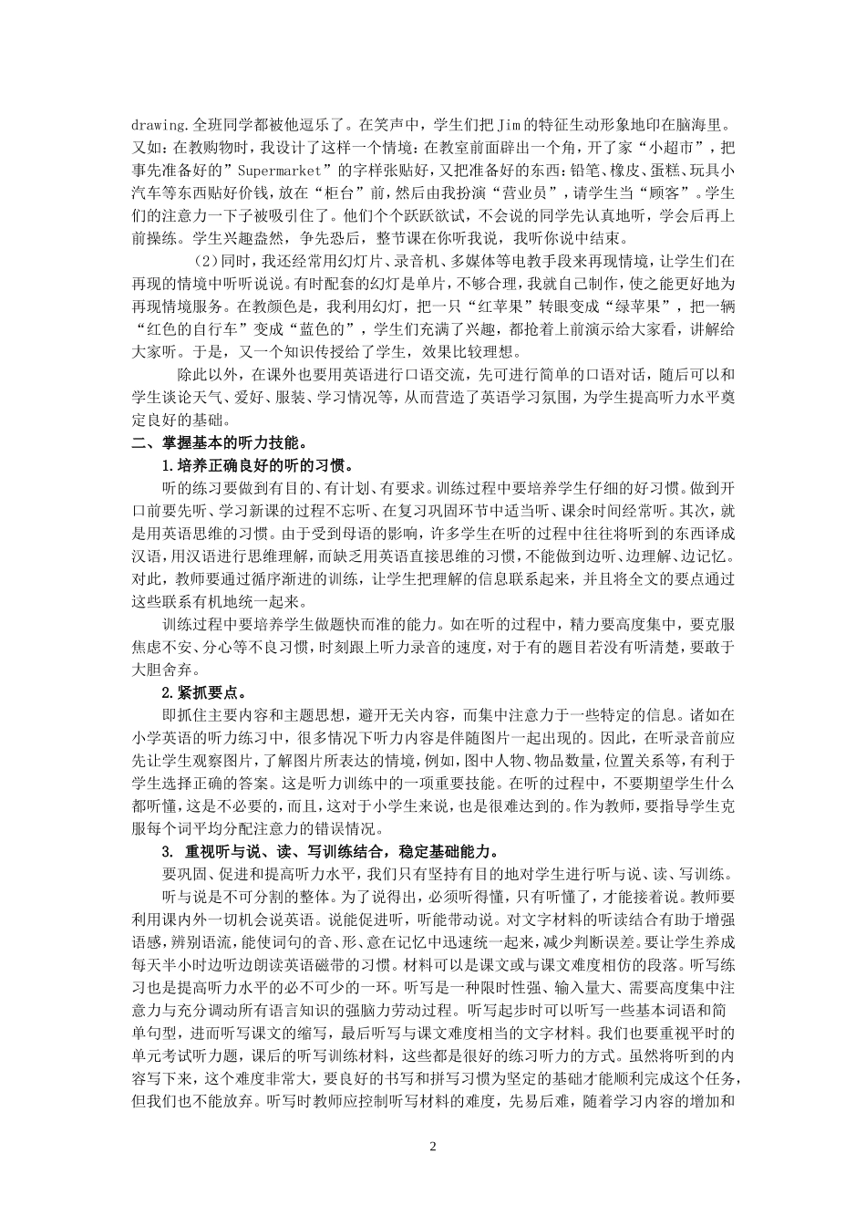 浅谈如何培养小学生的英语听力能力_第2页