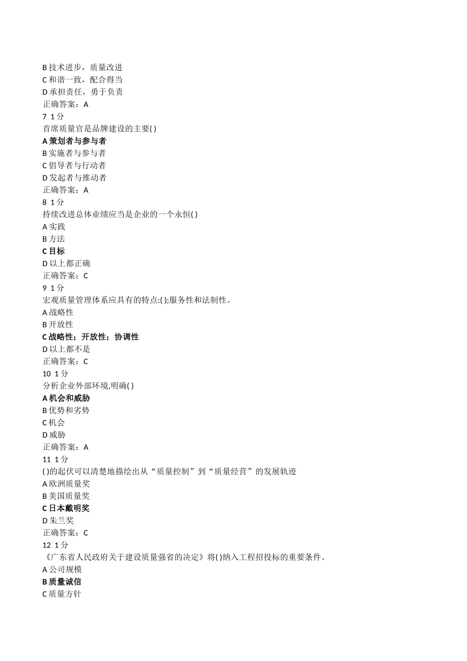 2018年企业首席质量官试题及答案_第2页