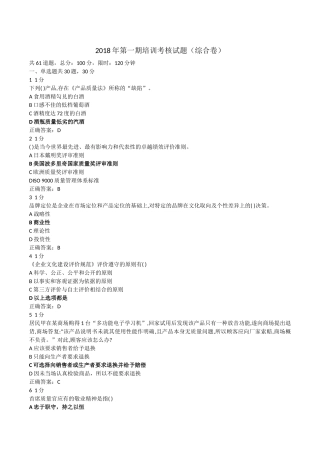 2018年企业首席质量官试题及答案