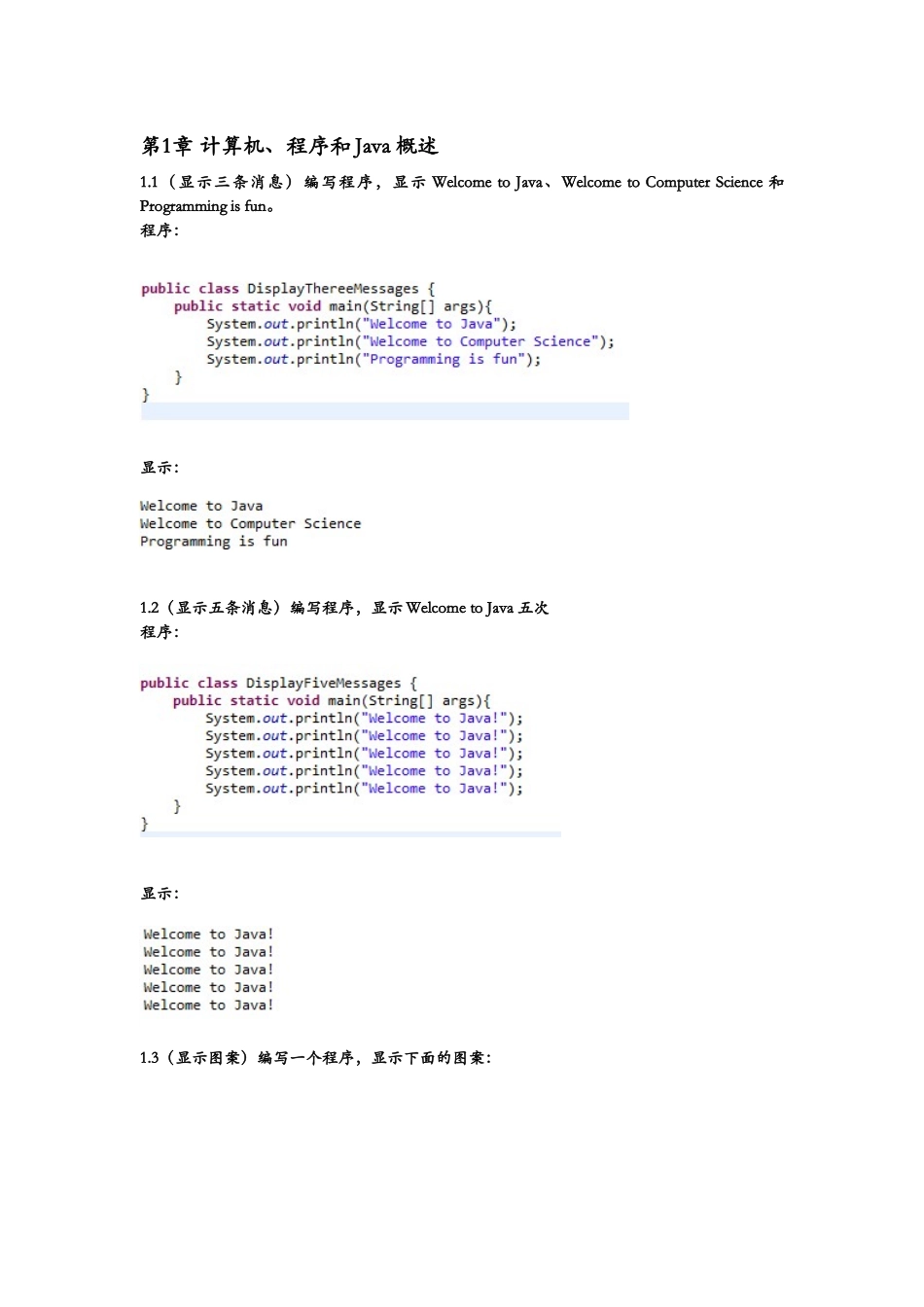 Java语言程序设计基础篇前三章课后习题_第1页