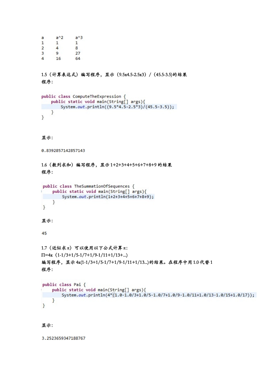 Java语言程序设计基础篇前三章课后习题_第3页
