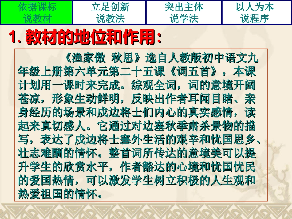 渔家傲秋思说课课件_第3页