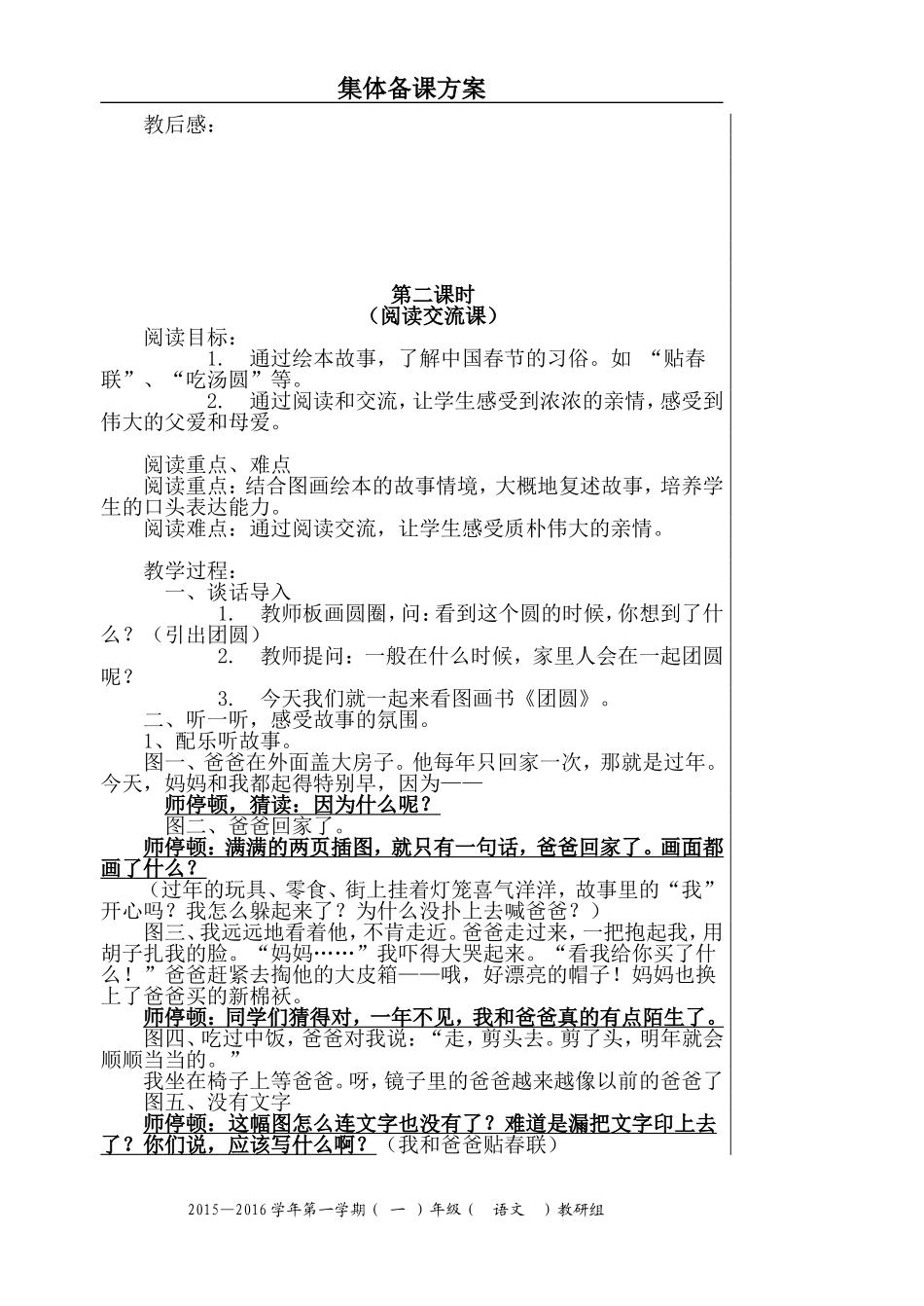 1、绘本《团圆》教学设计_第2页
