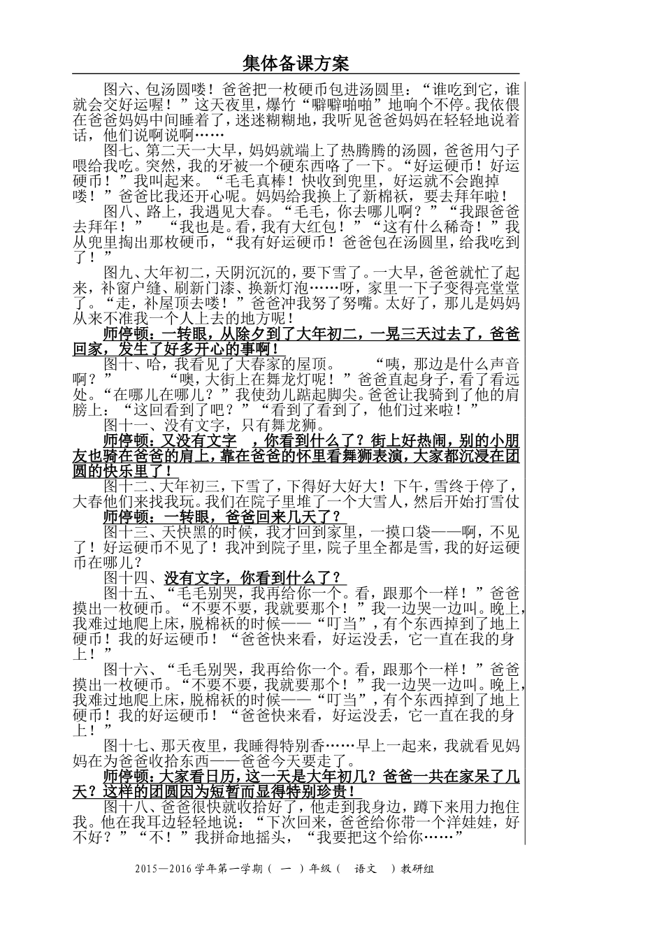 1、绘本《团圆》教学设计_第3页