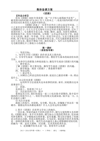 1、绘本《团圆》教学设计