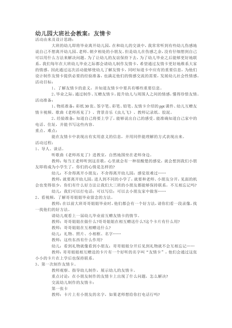幼儿园大班社会教案：友情卡_第1页