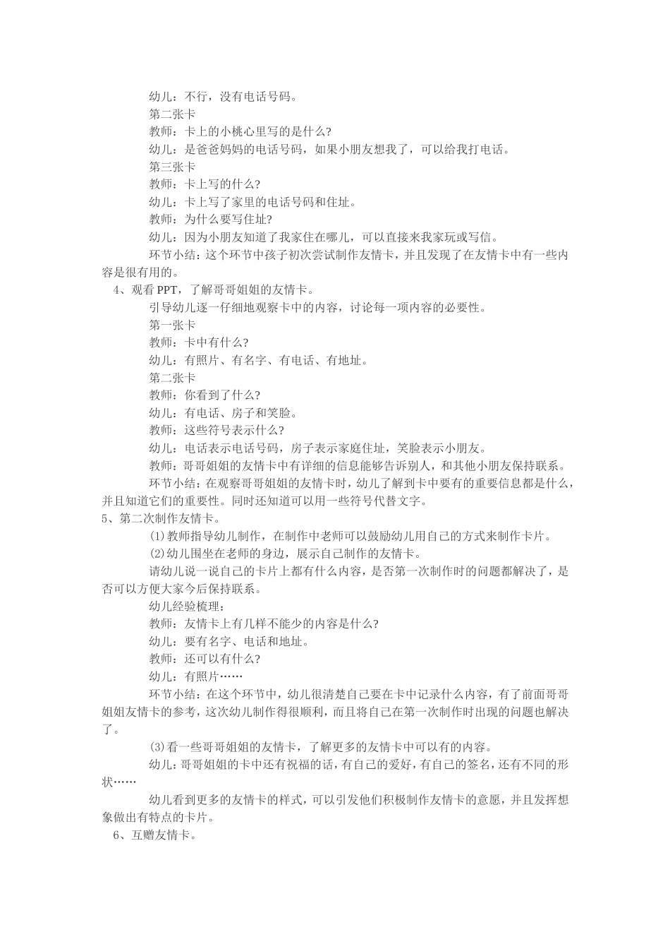 幼儿园大班社会教案：友情卡_第2页