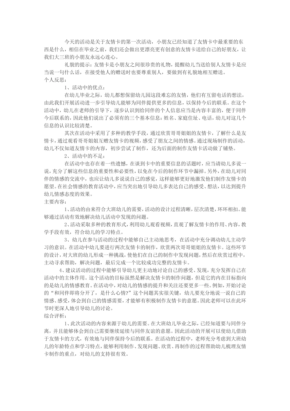 幼儿园大班社会教案：友情卡_第3页