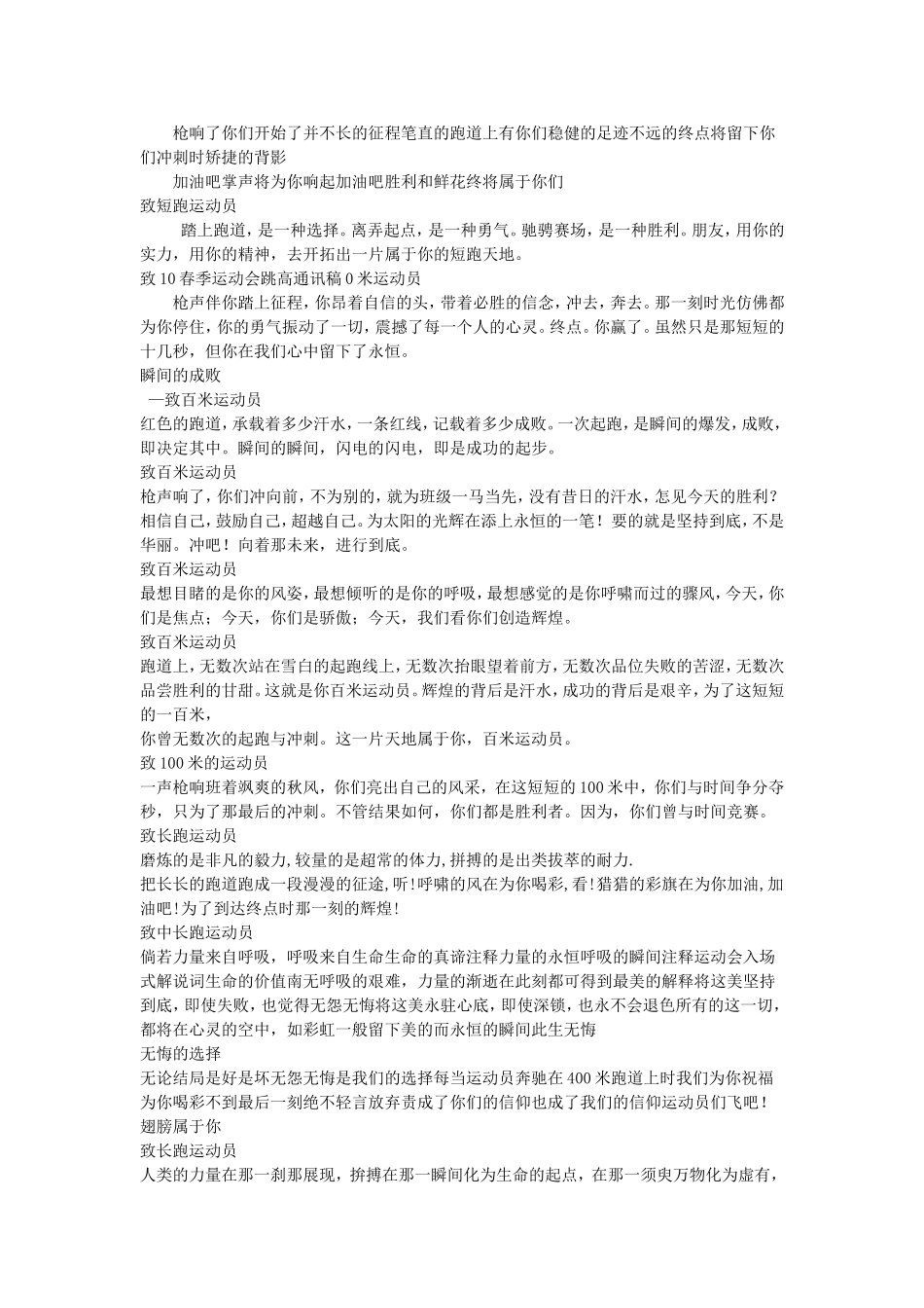 运动会宣传稿件_第1页