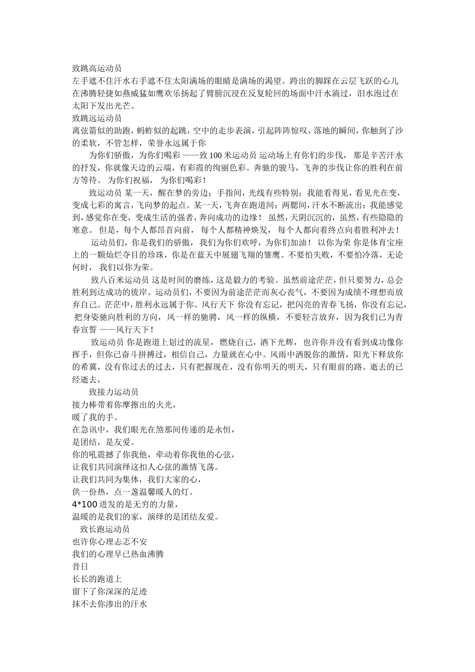 运动会宣传稿件_第3页