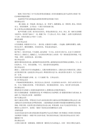 运动会宣传稿件