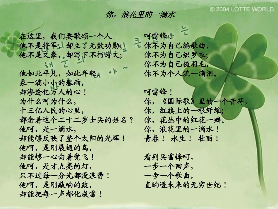 《寻找最美丽心灵——雷锋》主题班会_第2页