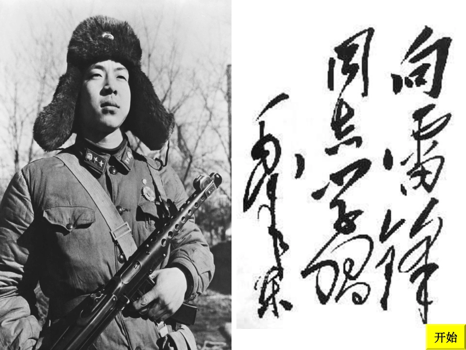 《寻找最美丽心灵——雷锋》主题班会_第3页