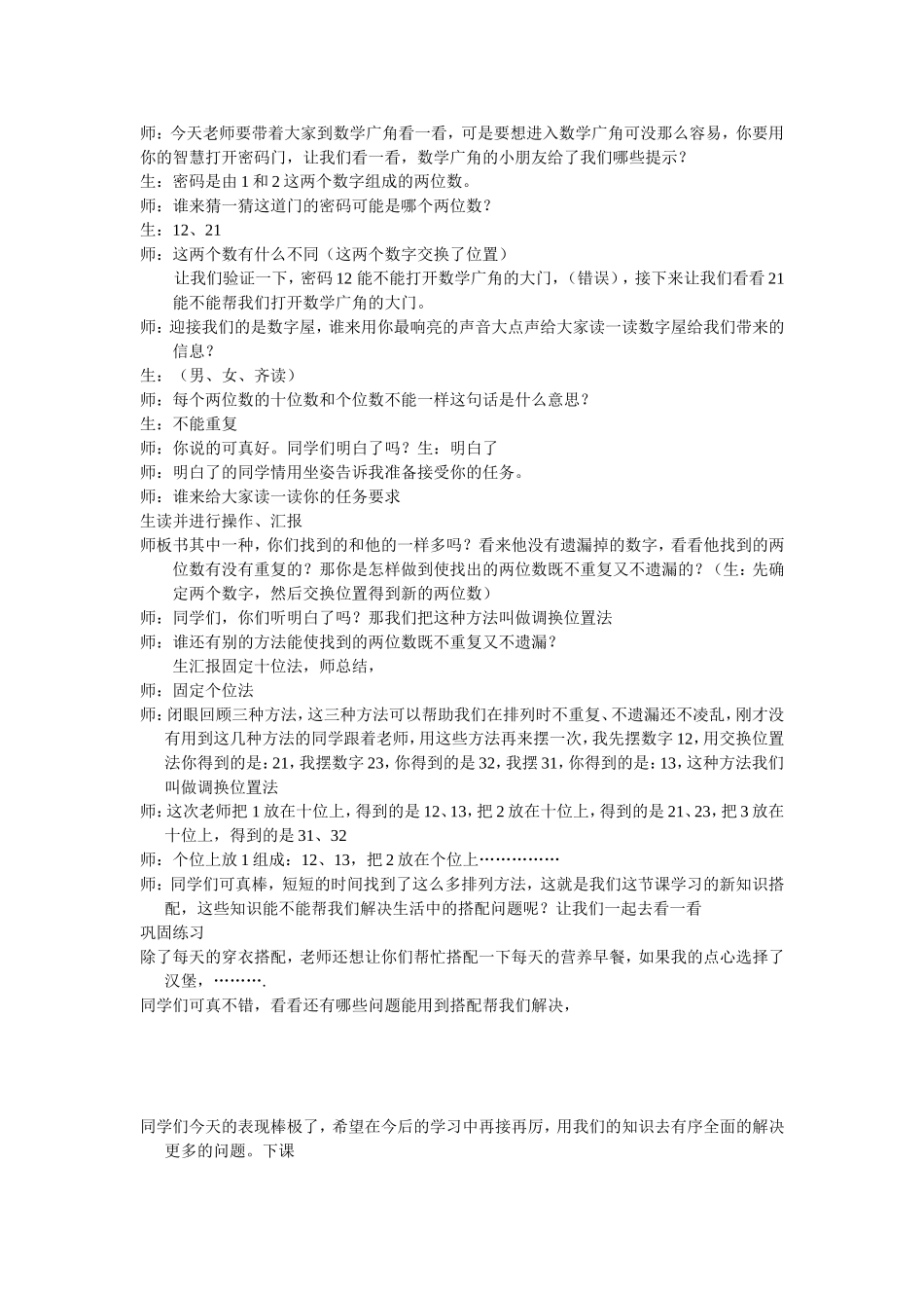 数学广角的教案_第1页