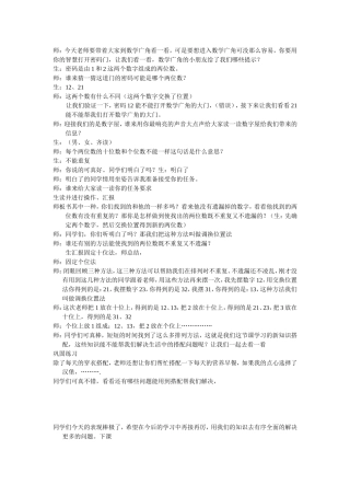 数学广角的教案