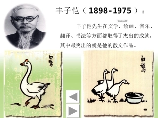 《白鹅》 (3)