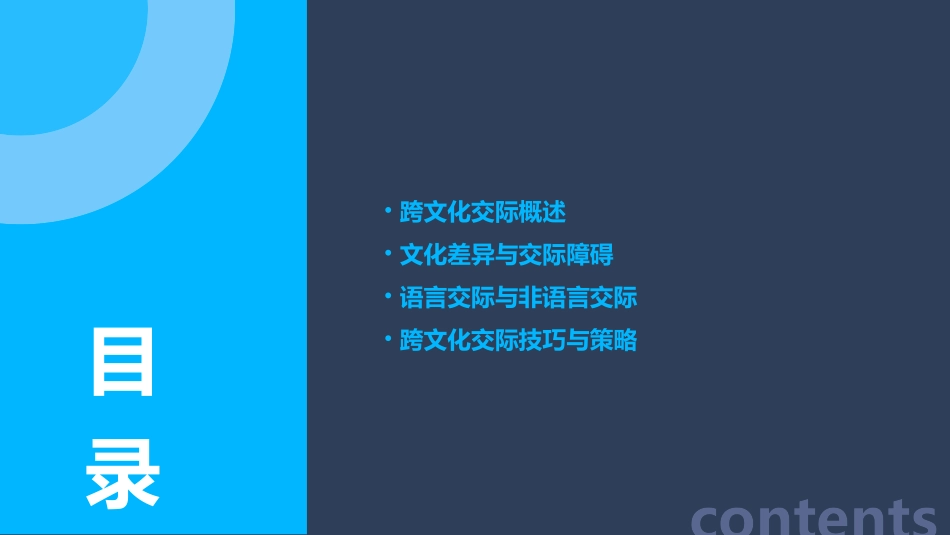 跨文化交际实用教程Unit1课件_第2页