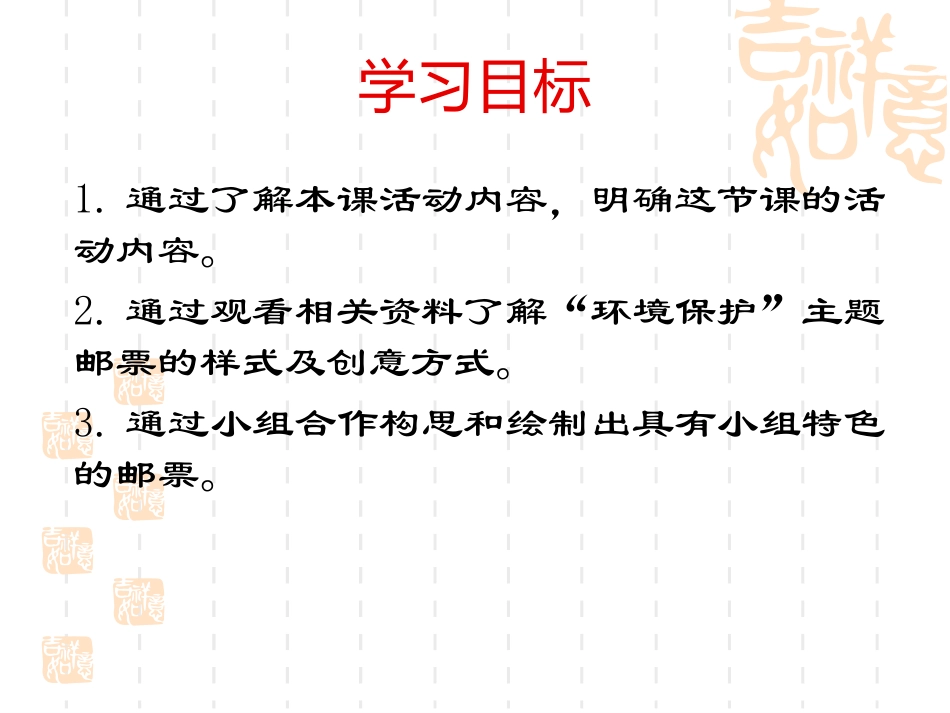 设计环保主题邮票_第2页