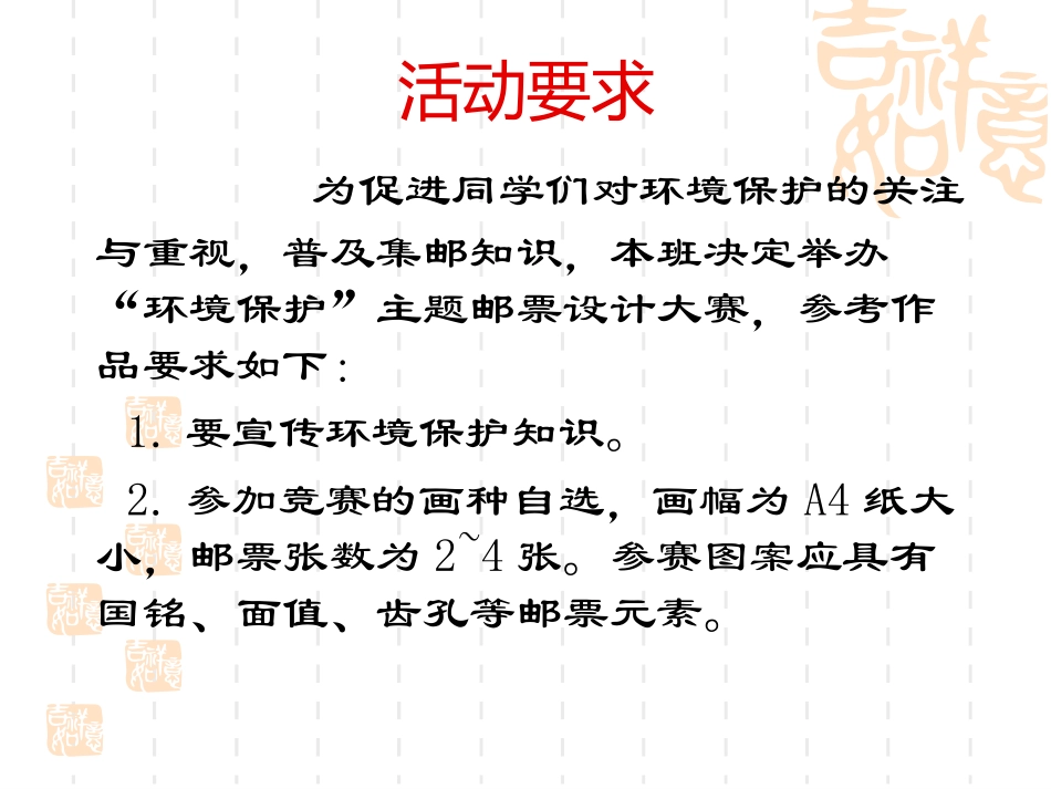 设计环保主题邮票_第3页