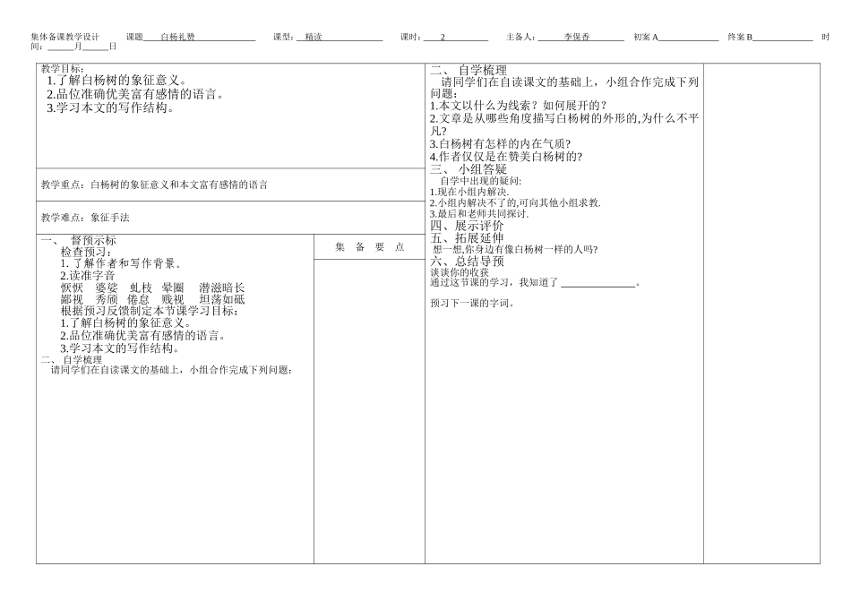 白杨礼赞教学设计_第1页