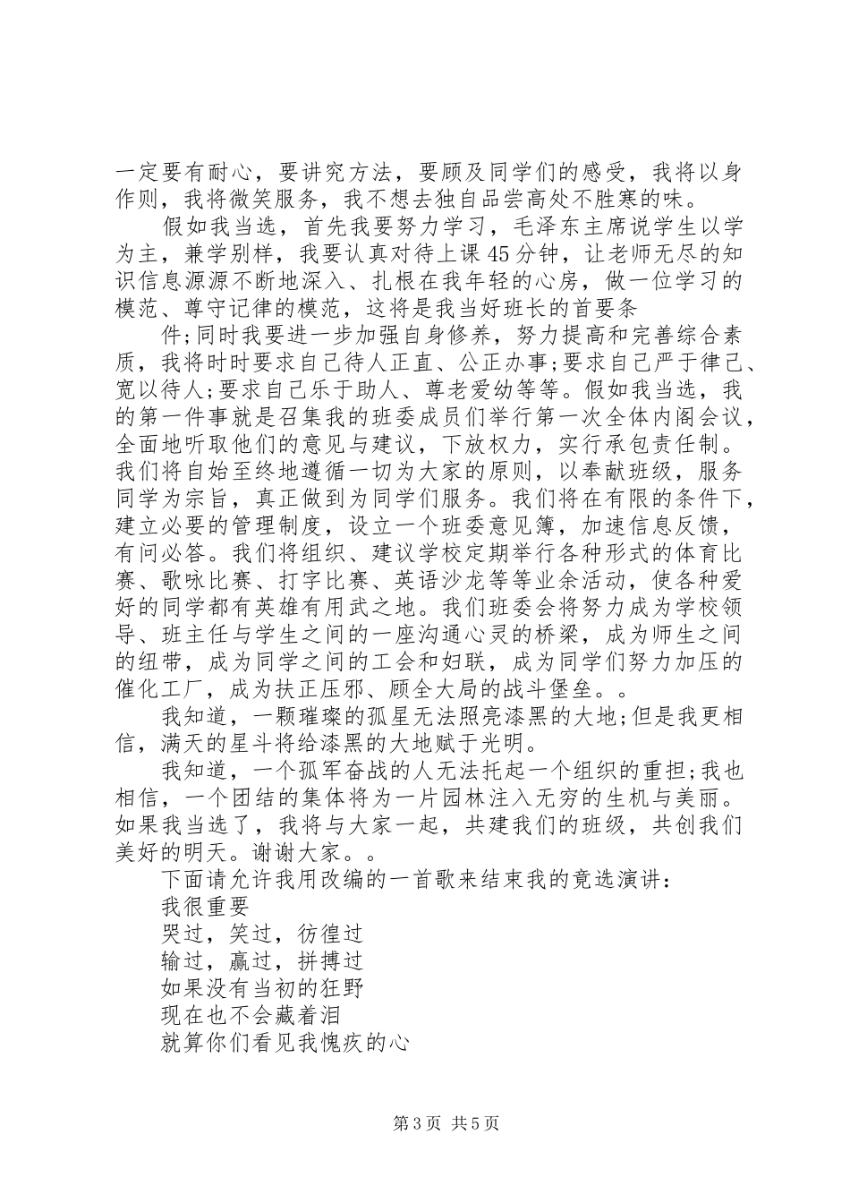 大学班委竞选演讲稿范文精选篇_第3页