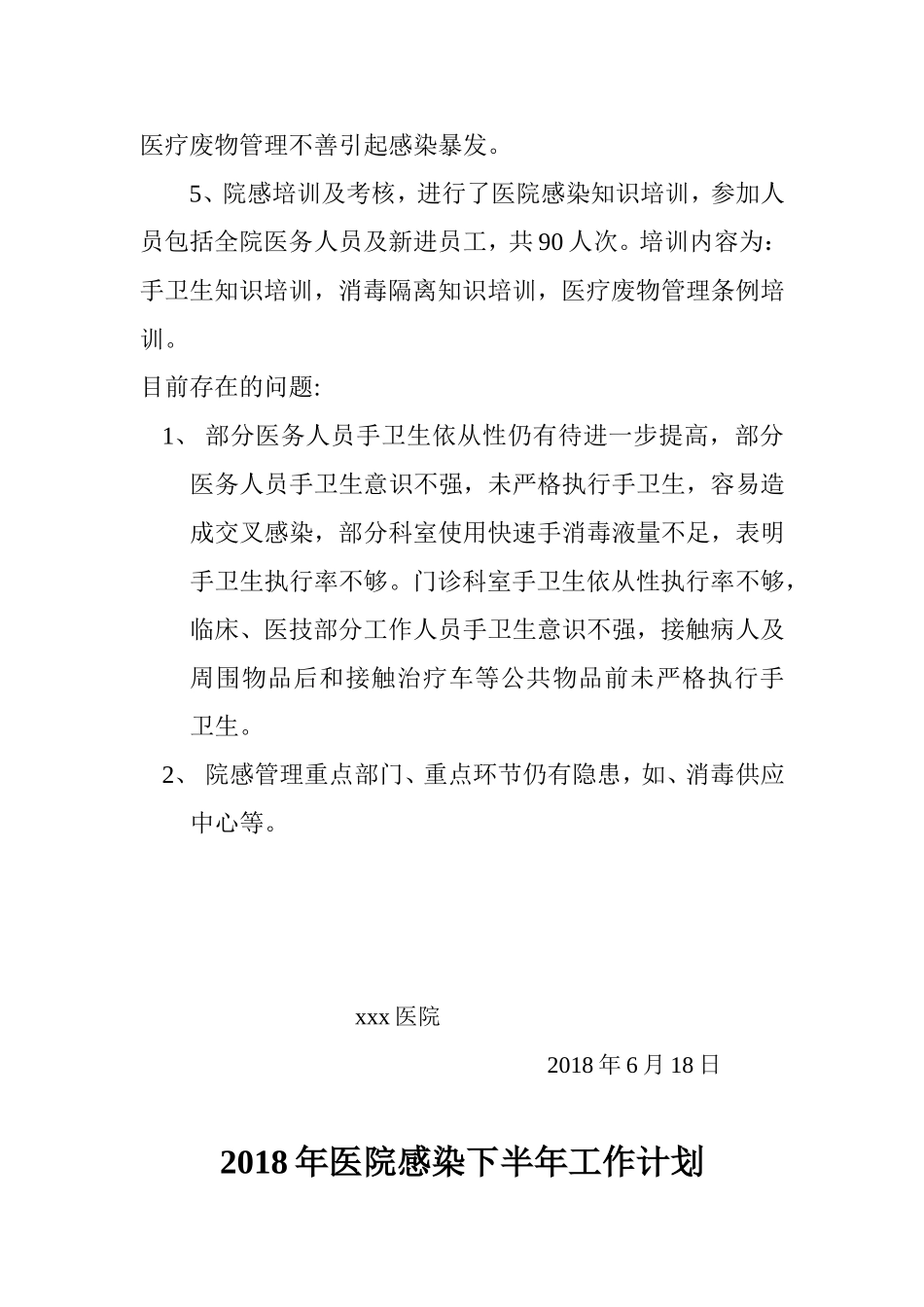 2018年上半年院感工作总结及下半年计划_第2页