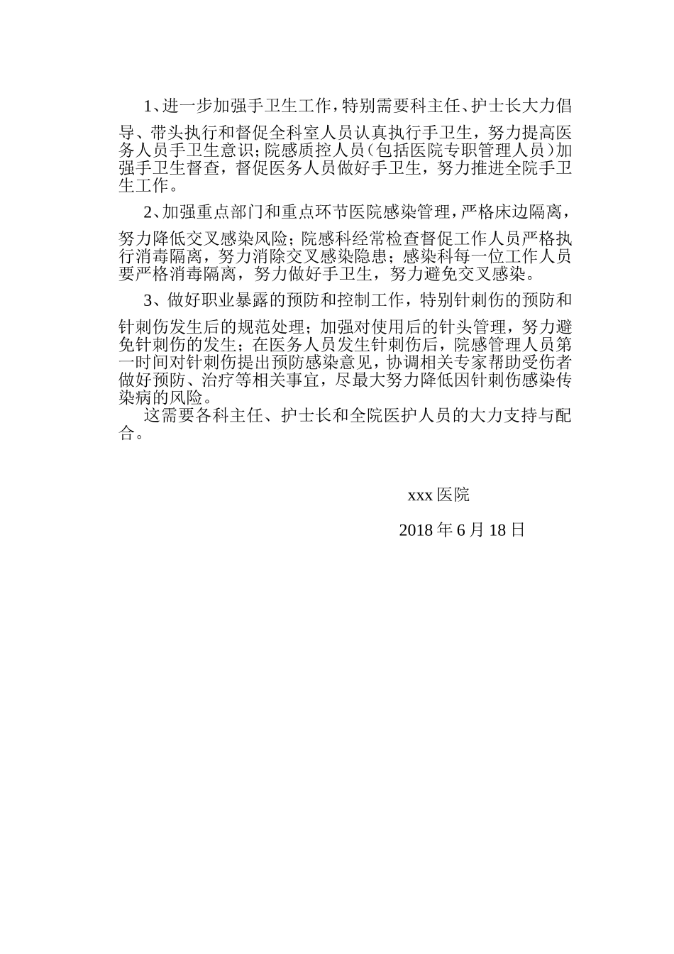 2018年上半年院感工作总结及下半年计划_第3页
