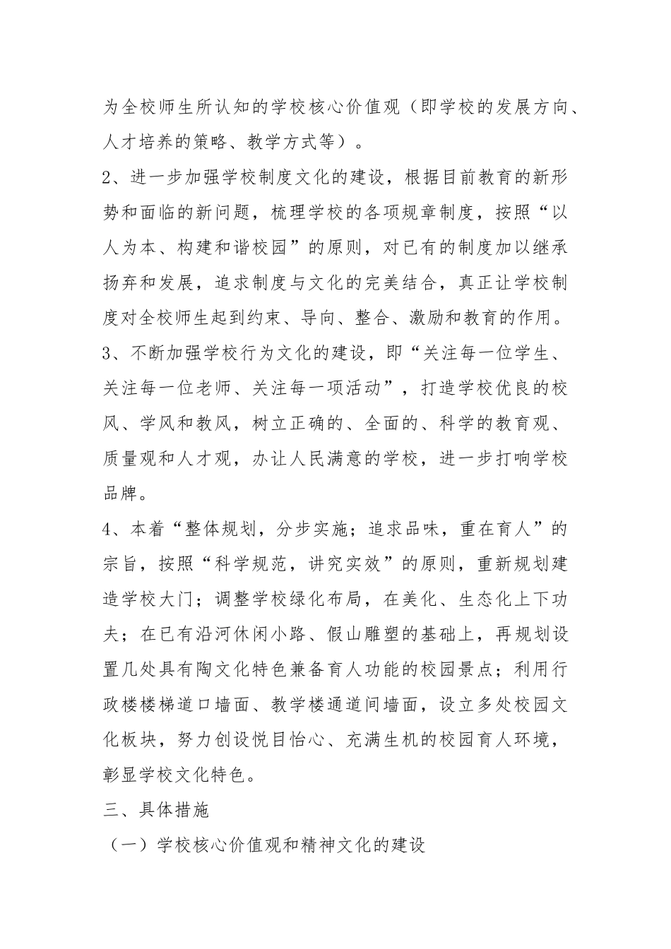 2018年校园文化建设规划建设方案_第2页