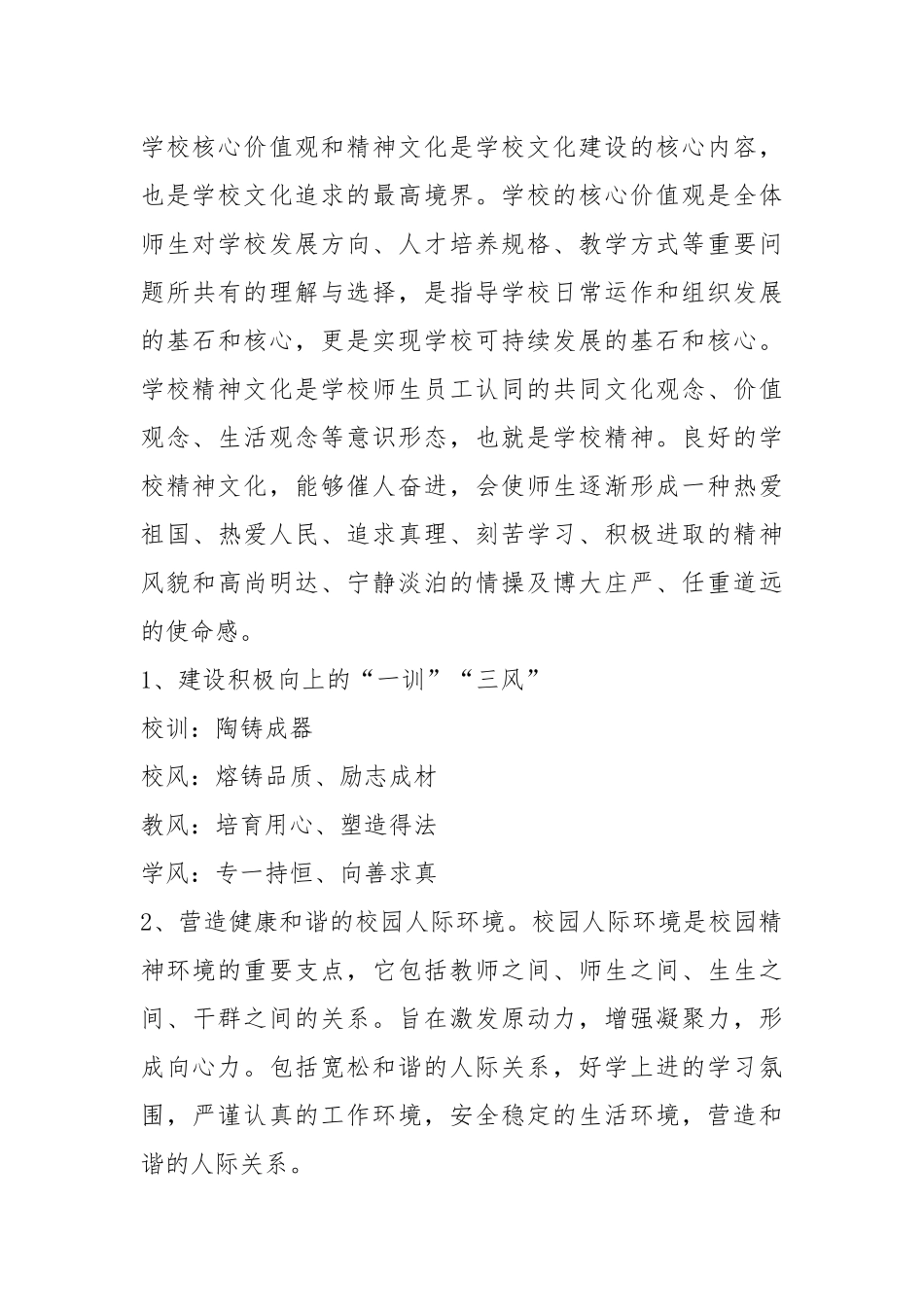 2018年校园文化建设规划建设方案_第3页