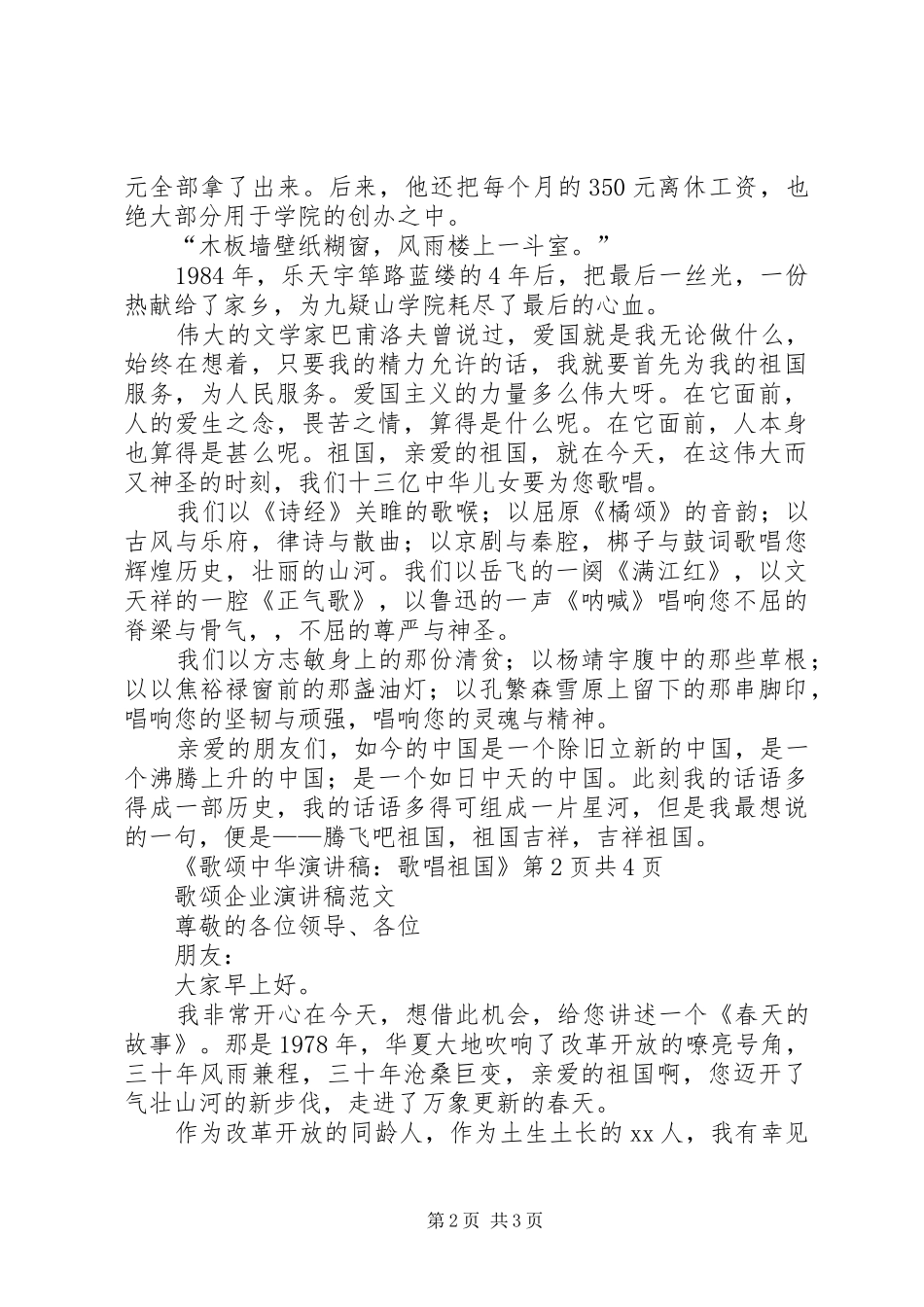 歌颂企业演讲范文_第2页